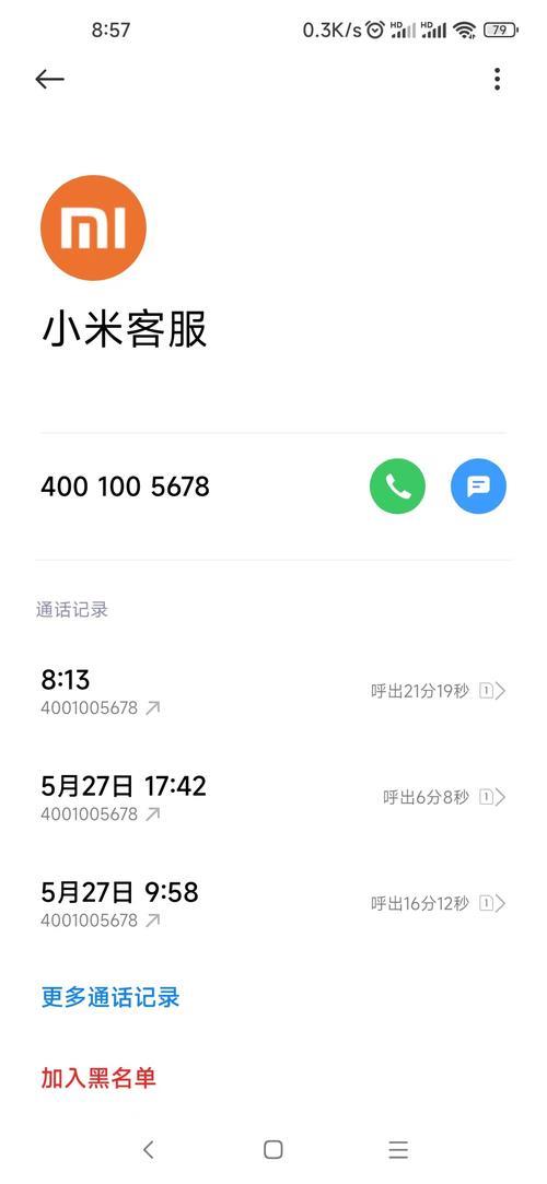 小米客服电话人工服务，让用户问题快速得到解决