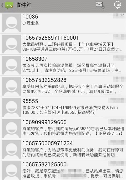 10692415开头的短信可信吗？