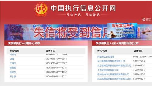 中国执行失信信息公开网个人查询方法