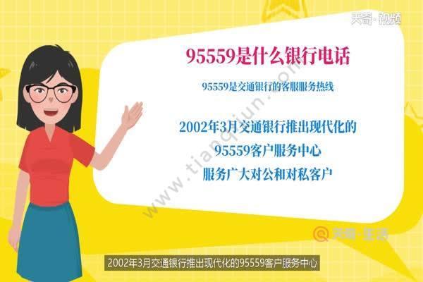 交通银行电话95559人工服务，为您提供全方位金融服务