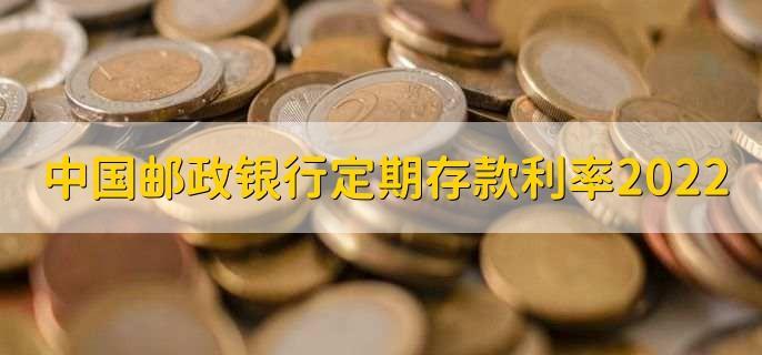 定期存款没到期能取吗？提前支取有哪些影响？