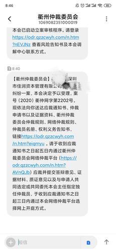 网贷发仲裁通告短信是真的吗？看完这篇文章你就懂了