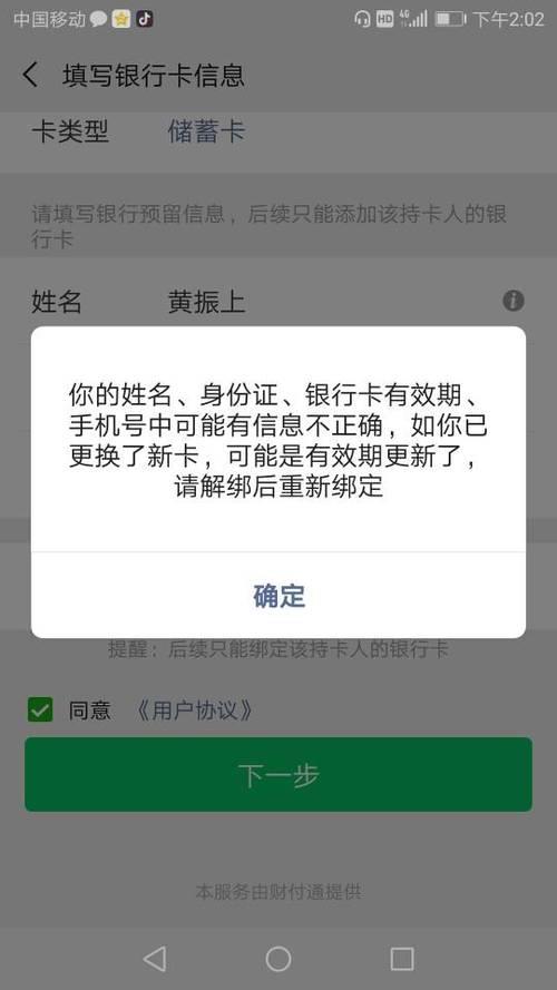 银行卡信息过期可以网上修改吗？