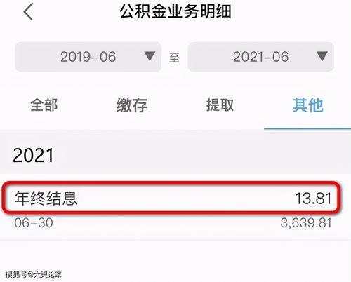 2023年怎么查自己的公积金利息？