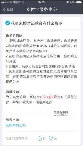 花呗还款晚了8天怎么办？赶紧补救，避免逾期影响征信