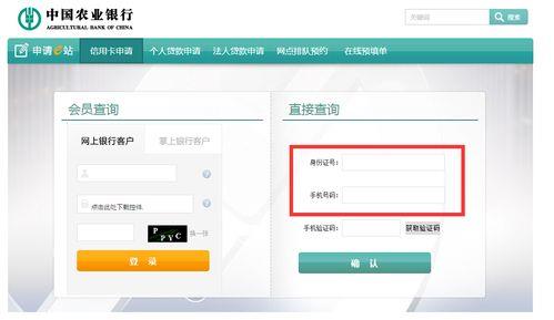 农业银行联行号查询方法及注意事项