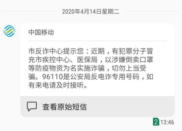 96110打电话叫我去派出所，我该怎么办？