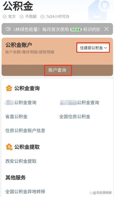 公积金初始密码是多少？忘记了怎么办？