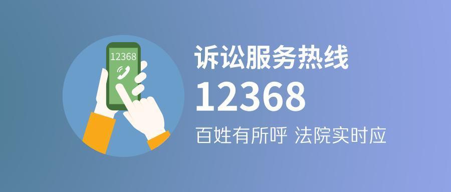 12368发来诉前调解案号，当事人如何应对？