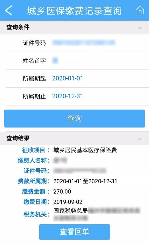 如何查询医保交了几年？3种方法教你轻松搞定