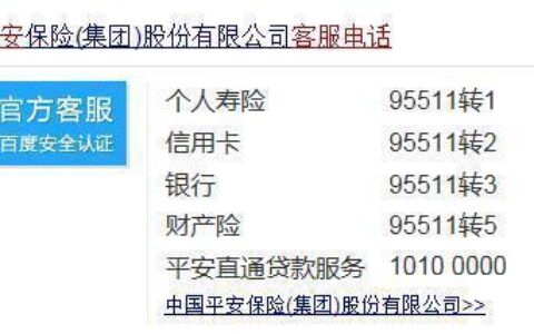 95511是哪家银行？平安银行全国统一客服电话