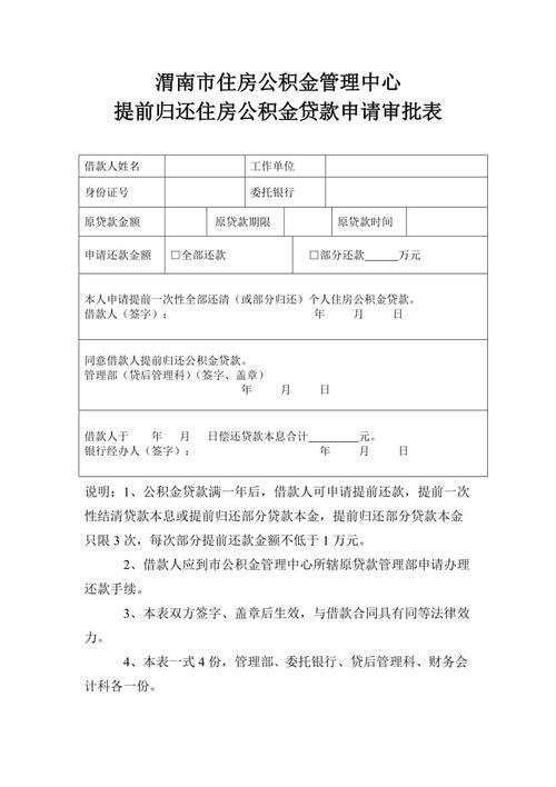 申请提前还贷款要多长时间才能批准？这几个因素决定了审批时间