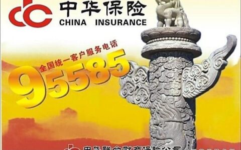 中华联合保险电话95585，全方位服务保驾护航