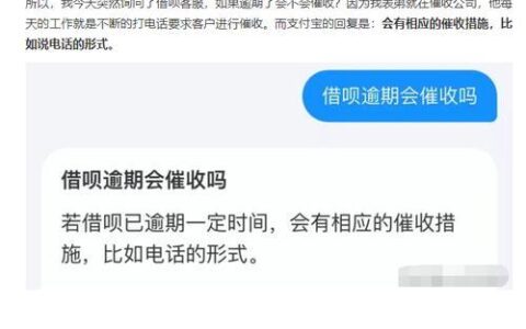 借呗逾期4天爆通讯录？真相是这样的