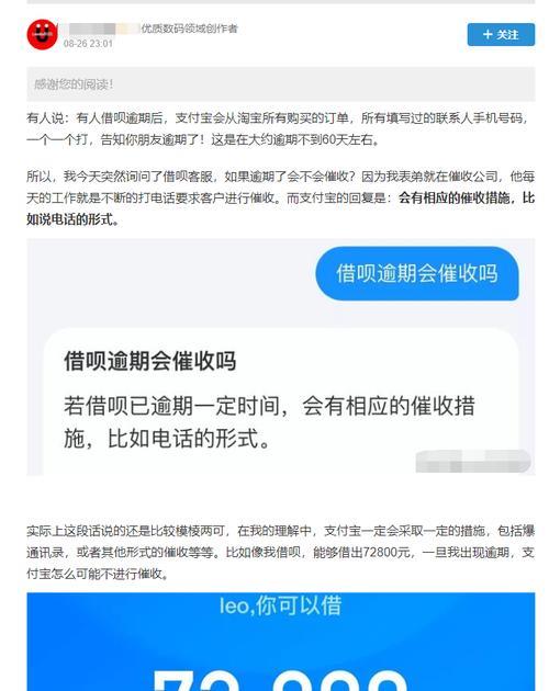 借呗逾期4天爆通讯录？真相是这样的