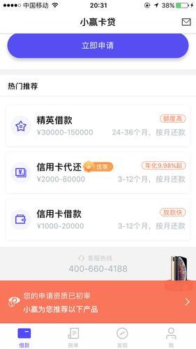 小赢卡贷借款：额度高、审批快、利率低
