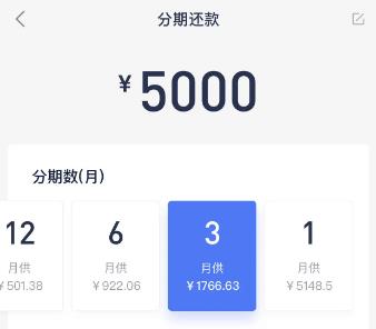 分期乐借5000分12期，每月还多少？