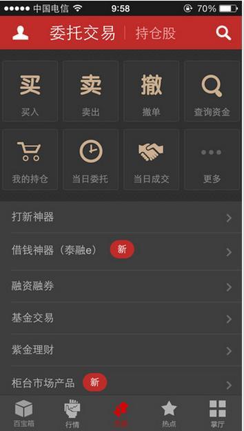 华泰证券app：功能全面、操作便捷的投资理财神器