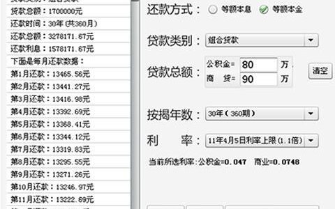房贷月供计算器让你轻松计算房贷月供