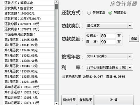 房贷月供计算器让你轻松计算房贷月供