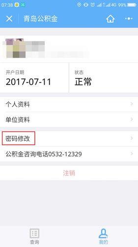 公积金密码初始密码是什么？如何找回？